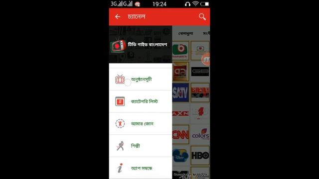Tv Guide Bangladesh Android app bangla review смотреть онлайн