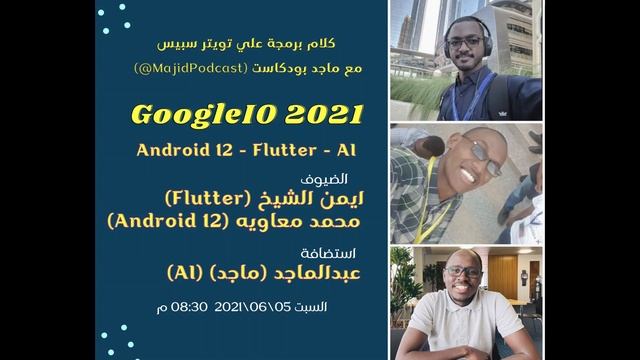 ونسة علي تويتر اسبيس - تناول مؤتمر قوقل 21 (AI, Flutter and Android 12) смотреть онлайн