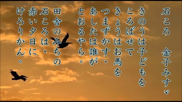 「石ころ」金子みすゞさんの詩の歌です。聴いてください。AIシンガーがうたいます。オリジナル曲です。 смотреть онлайн