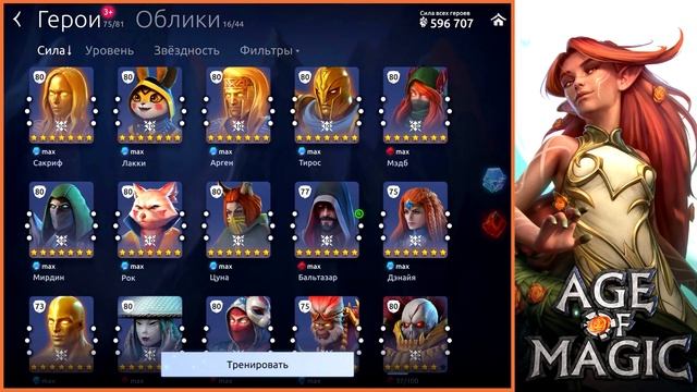 Маэглин 5* Скин На Зигфрида Age of Magic Rudik TV смотреть онлайн