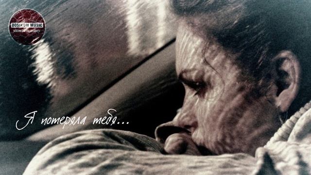 Босиком по солнцу - Я потеряла тебя 2000 год АУДИО (NEW) смотреть онлайн