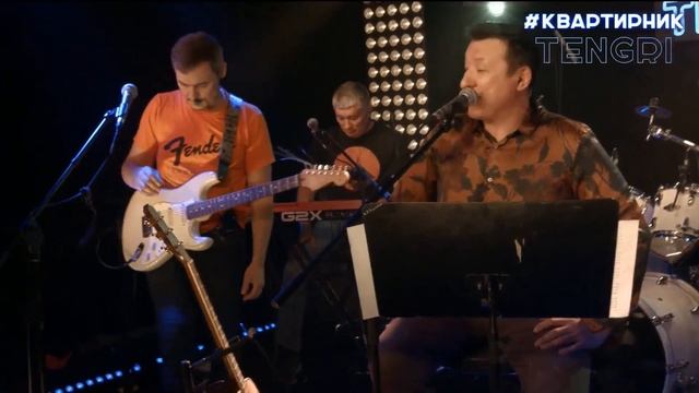 Мотор-Роллер - Квартирник на Tengri TV (20.06.2020) смотреть онлайн