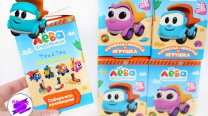Грузовичок Лева Toy&Joy. Сладкий набор-сюрприз. Коробочки с игрушкой и сладостями, от Юнион.