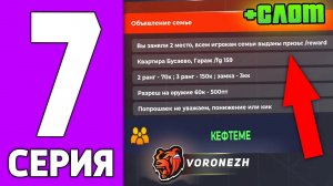 ПУТЬ КРЕЙТА НА БЛЕК РАША #7 - ПОЛУЧИЛИ СЛОТ в АВТОПАРК на BLACK RUSSIA!