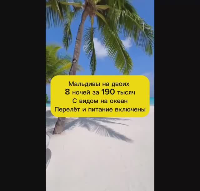 ОТДЫХ НА МАЛЬДИВАХ смотреть онлайн