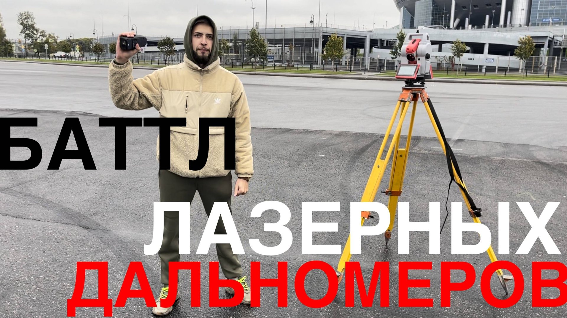 Реальный тест лазерного дальномера в ГНСС-приёмнике AlphaGEO! Проверка тахеометром смотреть онлайн