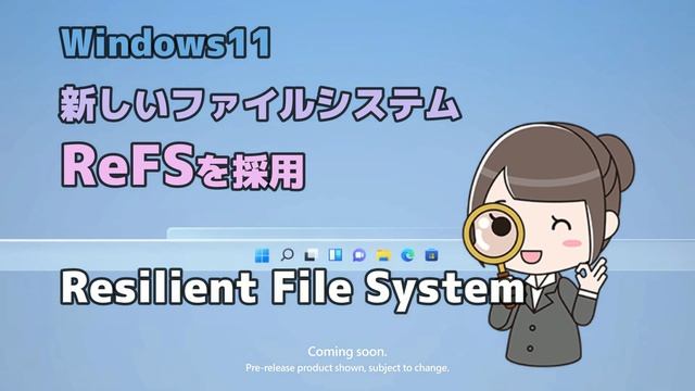 Windows11●新しいファイルシステムReFSを採用MicrosoftはNTFSを 捨てません смотреть онлайн