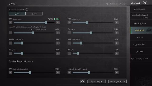 ضبط الحساسية ببجي التحديث الجديد 3.1 بخطوتين بس ببجي موبايل🔥افضل اعدادات وحساسية ضياع الايم PUBGM # смотреть онлайн