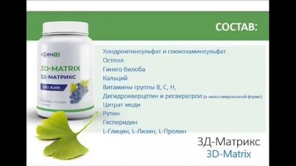 3Д-Матрикс от Адженис