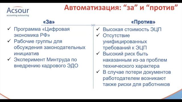 Назад в будущее или как изменить законодательное поле для технологического развития HR отрасли