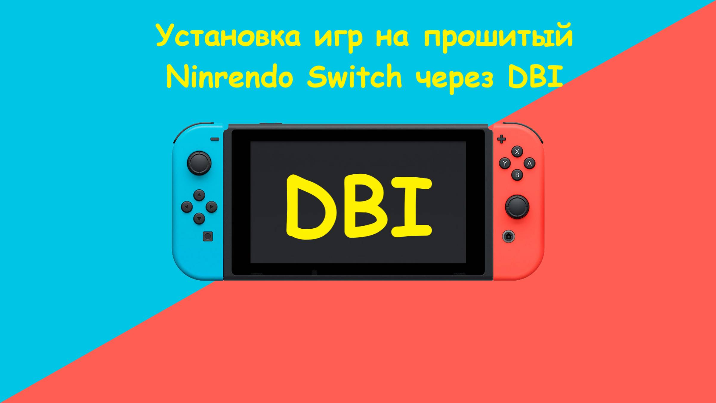 Установка игр на прошитый Nintendo Switch через программу DBI смотреть онлайн