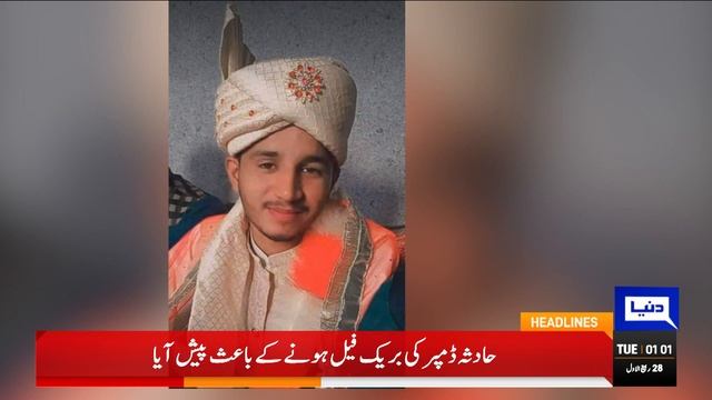 Gang Rape of Flood Affected Girl | Dunya News Headlines 1 AM | 25 Oct 2022 смотреть онлайн