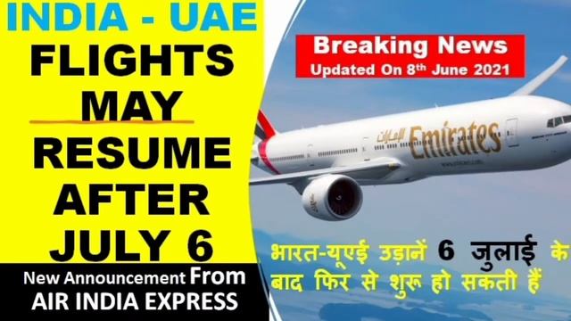 INDIA to UAE Flights Suspended Until 6 July 2021 BREAKING NEWS @dubaiinfo580 смотреть онлайн