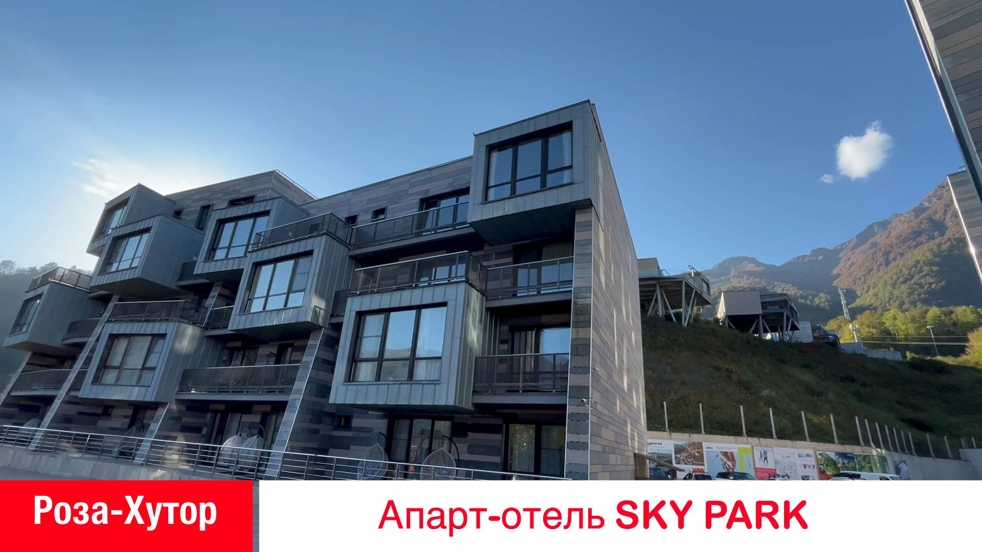 Обзор SKYPARK Apart Hotel. Роза Хутор. Сочи. Октябрь 2024. Скайпарк. Красная поляна. смотреть онлайн