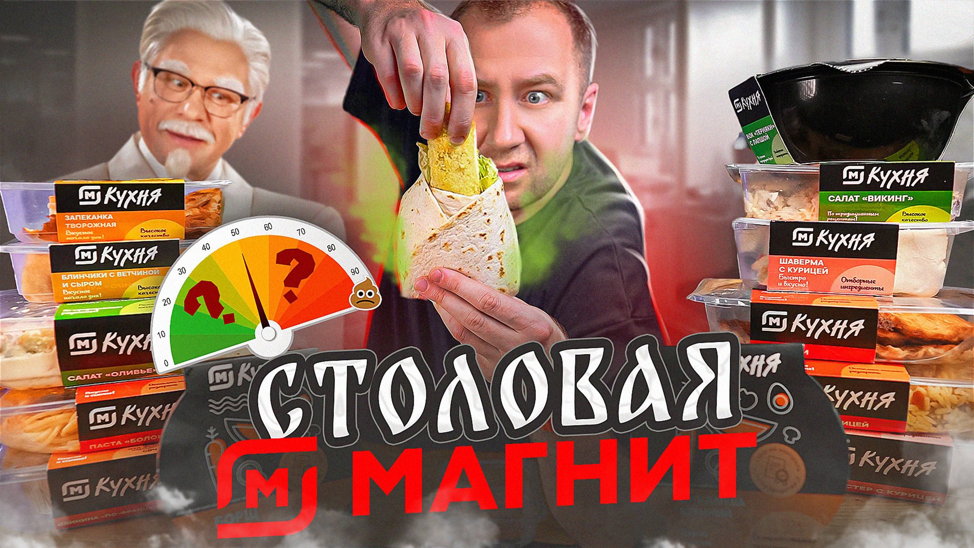 ПРОБУЮ ГОТОВУЮ ЕДУ ОТ "МАГНИТ" | СТОЛОВАЯ ОТДЫХАЕТ смотреть онлайн