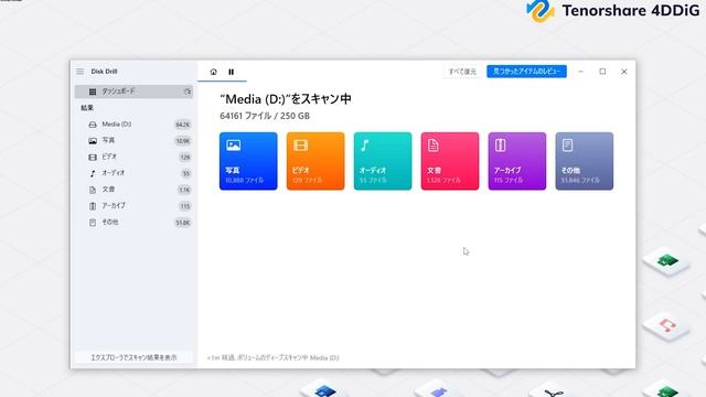 【2024年版】ファイル復元ソフトおすすめ5選｜Tenorshare 4DDiG смотреть онлайн