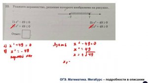 ОГЭ 2025. Математика. Задание 13. Укажите неравенство, решение которого изображено на рисунке