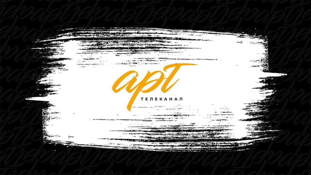 Телеканал "АРТ" смотреть онлайн