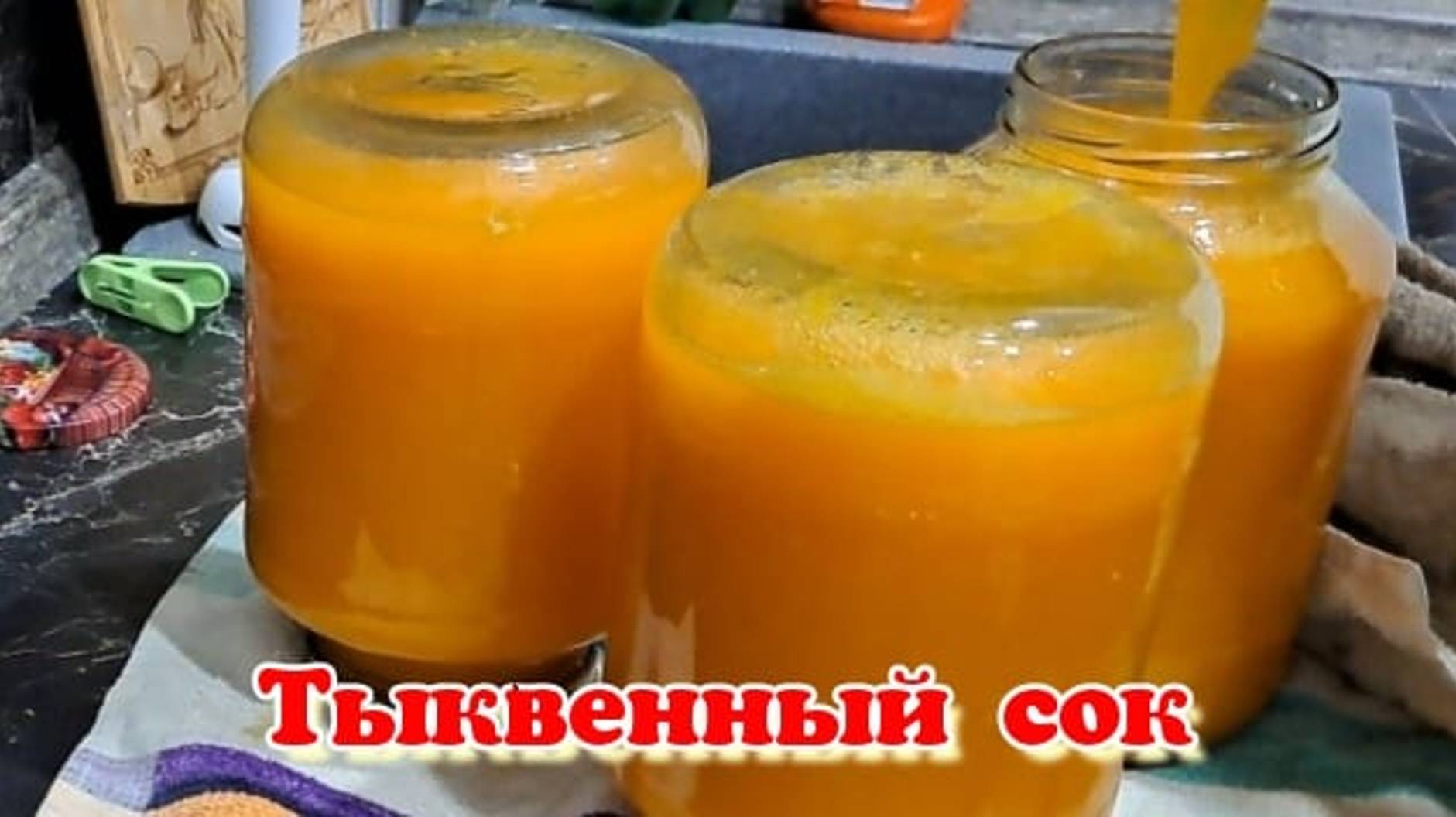 Как я готовлю сок из тыквы