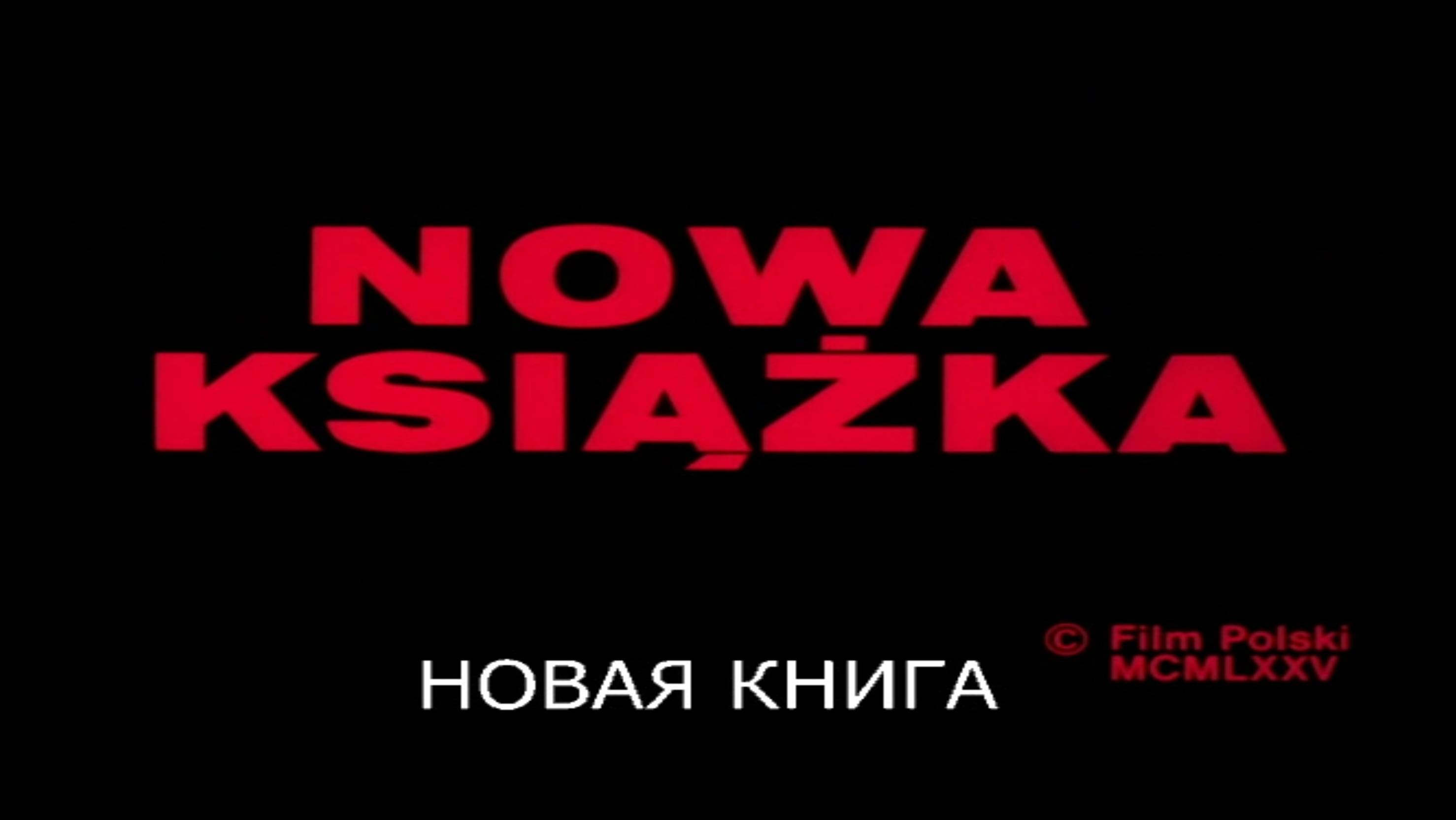 НОВАЯ КНИГА смотреть онлайн