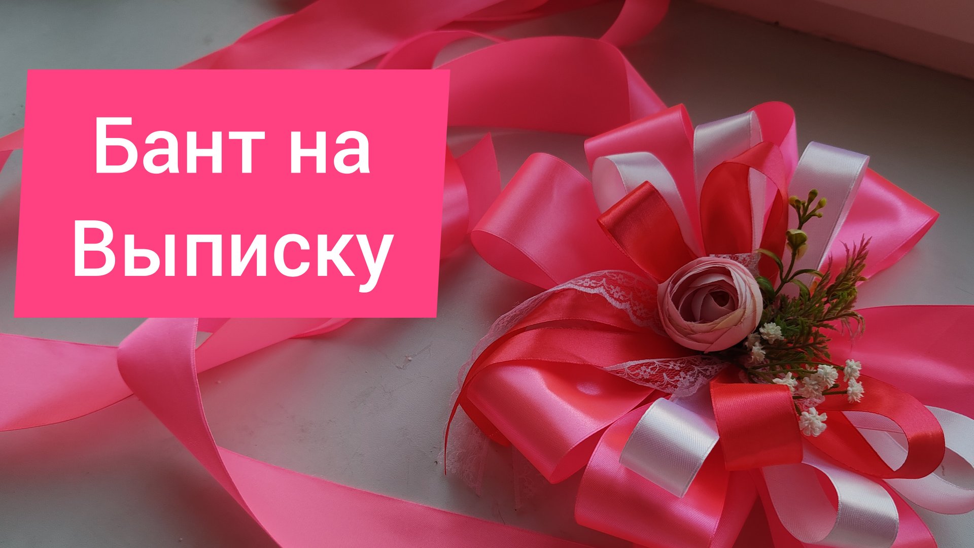 Свадебное украшение на машину своими руками смотреть онлайн