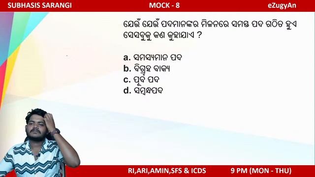 ସବୁ ପ୍ରଶ୍ନ ପରୀକ୍ଷାରେ ଆସିବାପରି ! OSSSC Forester,forest Guard I Samasa I Akapadikarana I OSSC RI,AMIN смотреть онлайн
