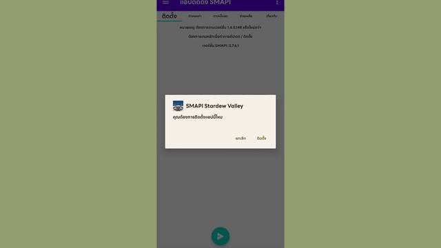 [ สอนแก้ ] แอปน้องแงว Error ภายใน 3 นาที SMAPI 3.7.6.1(เวอร์ชั่นทดลอง) อย่าลืมสำรองเซฟกันด้วยเด้อ смотреть онлайн