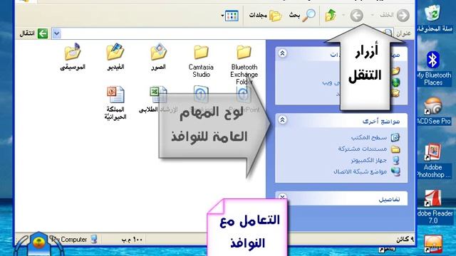 سطح المكتب (ويندوز إكس بي) ـ مقدمة смотреть онлайн