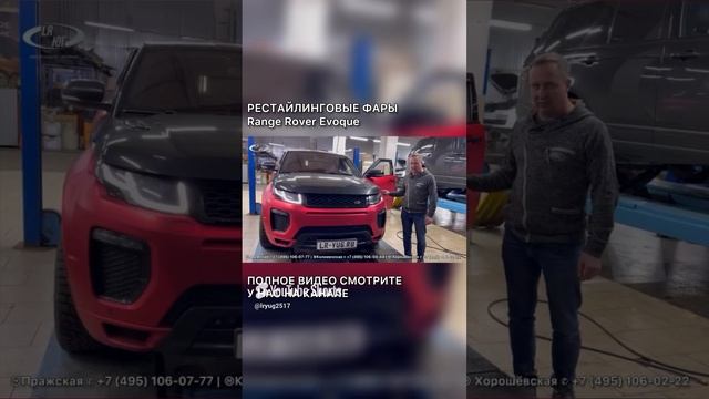Рестайлинговые фары Evoque. Не горит фара. Ремонт фар. смотреть онлайн