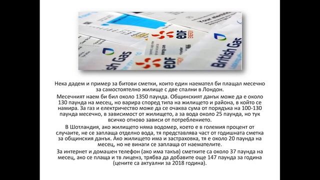 Как се намира квартира във Великобритания! смотреть онлайн