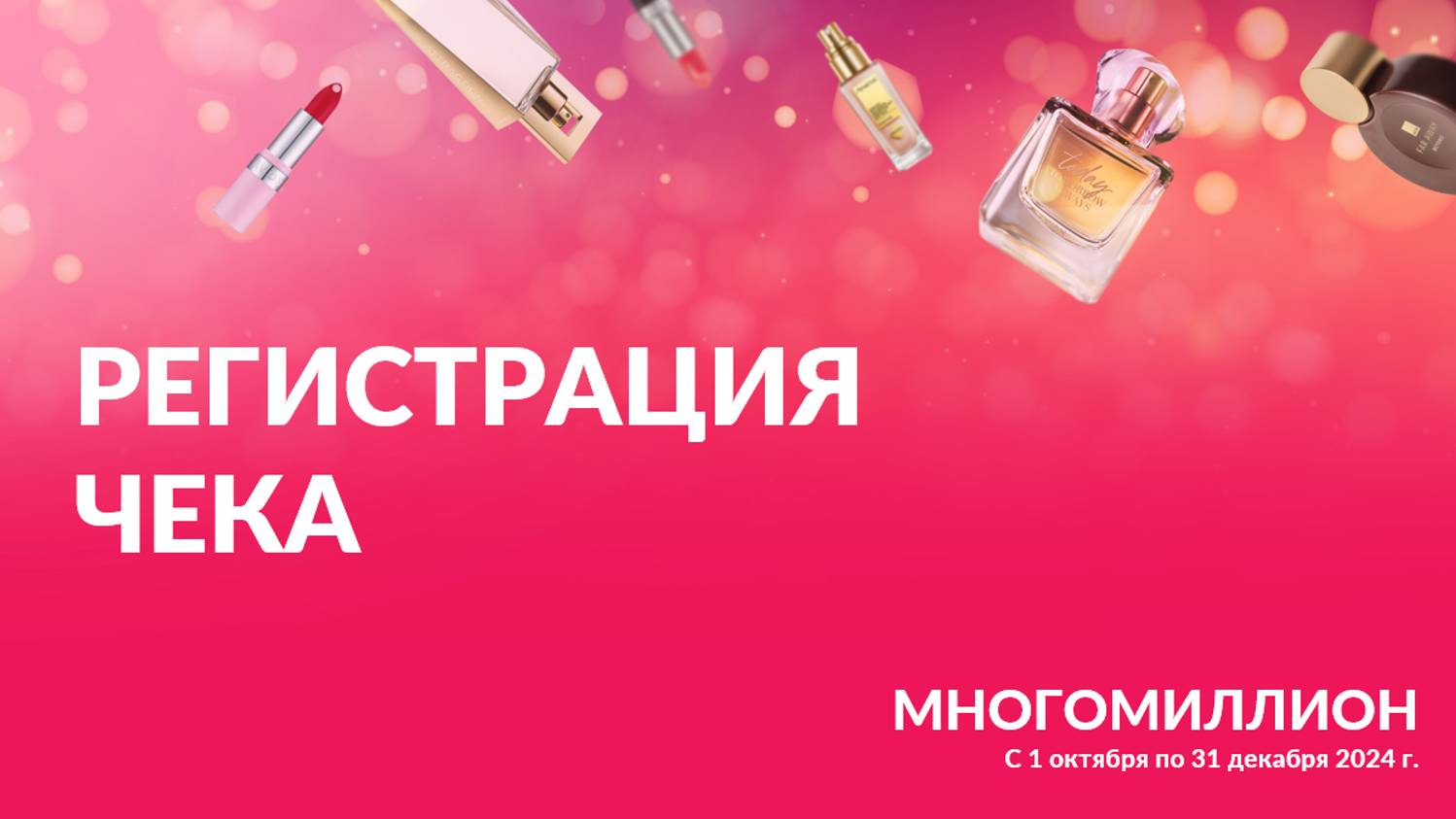 Как зарегистрировать чек на сайте программы "Многомиллион" от Avon! смотреть онлайн