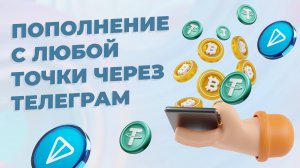 Как пополнить баланс из любой точки мира Skladchina