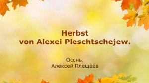 Стихотворение Алексея Плещеева "Осень" на немецком языке!