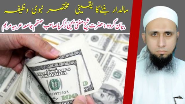 Maldar Banny ka Mukhtasar Nabwi wazefa By Hazrat Sheikh Mufti Yahya Zakaria Muhtamim Jamia Arabia смотреть онлайн