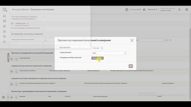 Как создать иной документ органам инспекции? смотреть онлайн