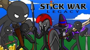 Stick War Legacy | БЕЗУМНЫЙ ПУТЬ | #1