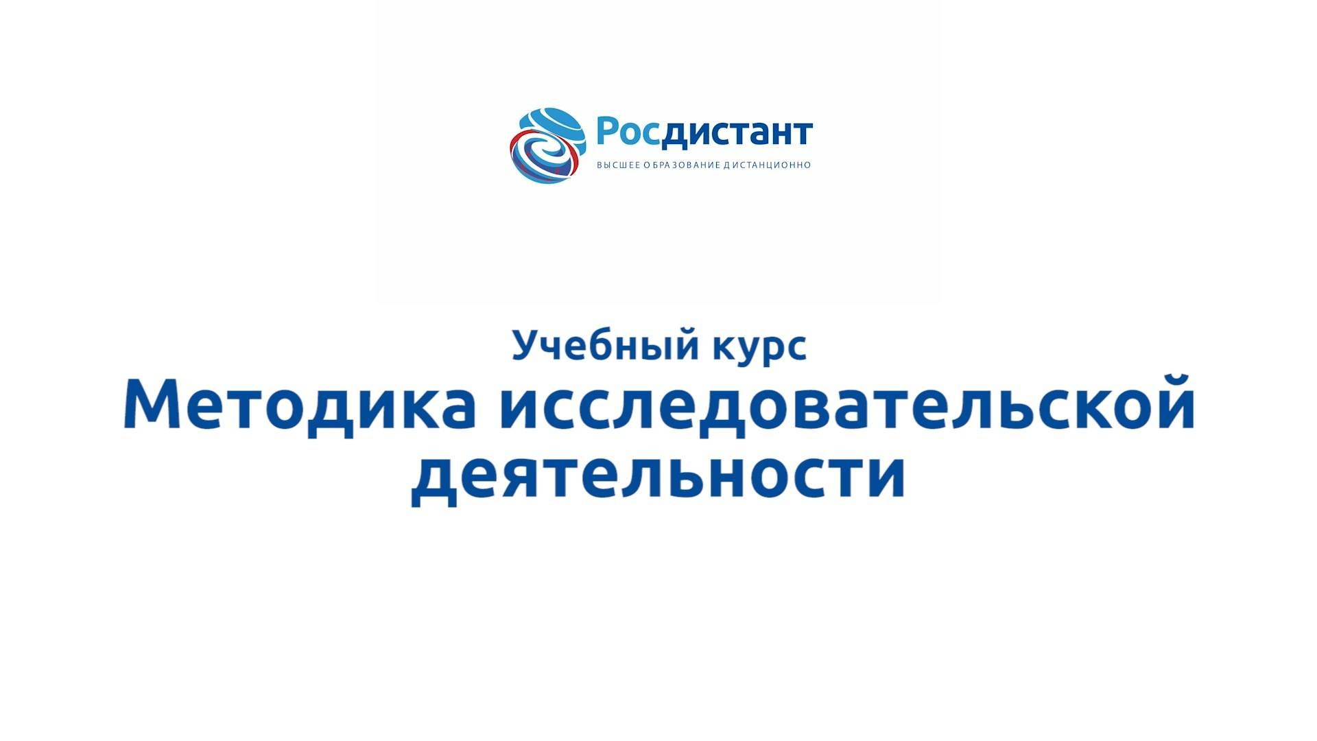 Методика исследовательской деятельности смотреть онлайн