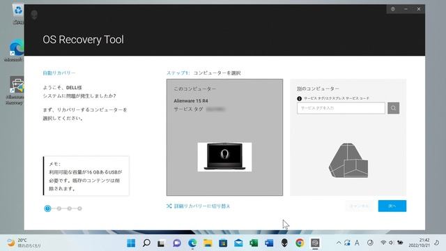 Dell SupportAssistを使用し工場出荷時の状態へ初期化する方法 смотреть онлайн
