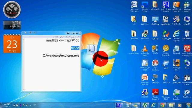 تفعيل خاصية 3D في وندوز7 смотреть онлайн
