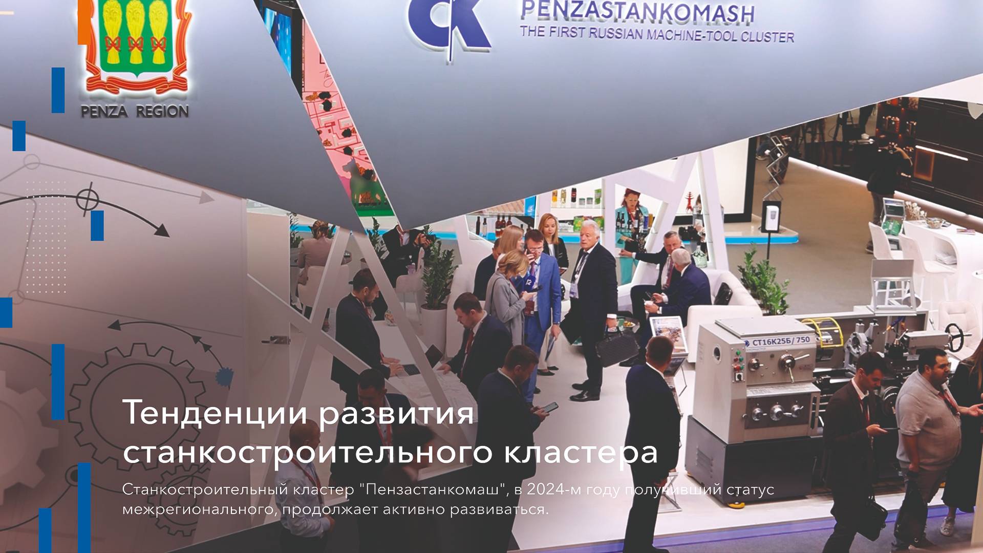 Тенденции развития станкостроительного кластера смотреть онлайн