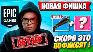 TOOSE ПОКАЗАЛ КАК АБУЗИТЬ ПЕРКИ В 4 ГЛАВЕ ФОРТНАЙТ! FORTNITE 4 ГЛАВА TOOSE GAMEPLAY