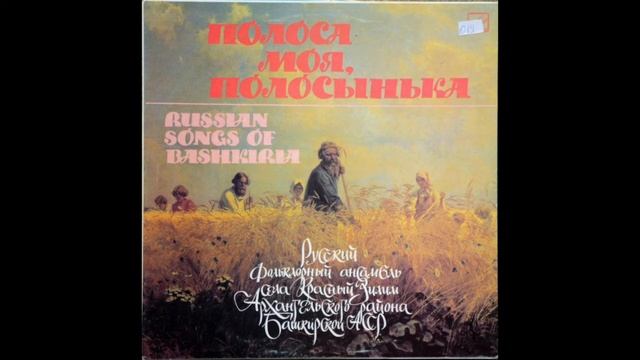 Фольклорный ансамбль села Красный Зилим - Ковыль, ковыль, ковылечек смотреть онлайн