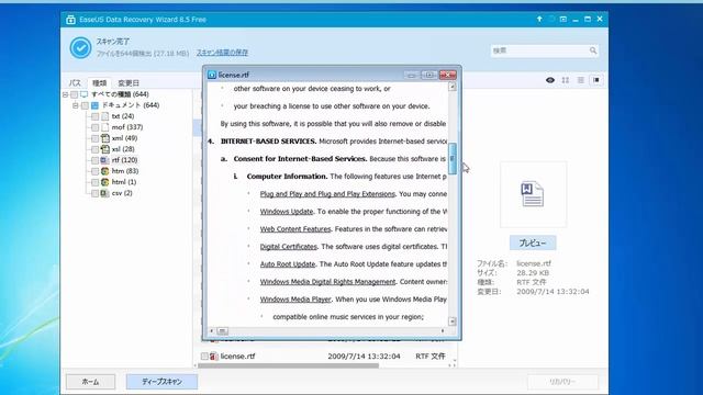 EaseUS Data Recovery Wizardで紛失した文書を復元する方法 смотреть онлайн