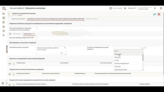 Органы инспекции: Как в протоколе/акте/ином документе добавить несколько протоколов? смотреть онлайн