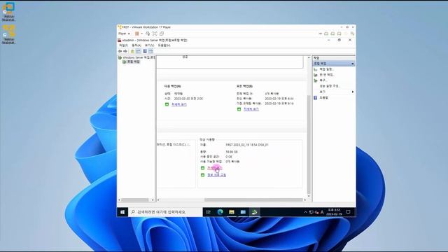 [Windows Server 기초 강의] 29강. 6.3 백업 일정 예약 смотреть онлайн