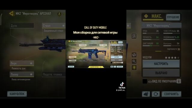 Call of duty Mobile • MK2 миротворец моя сборка для сетевой игры • 2022 смотреть онлайн