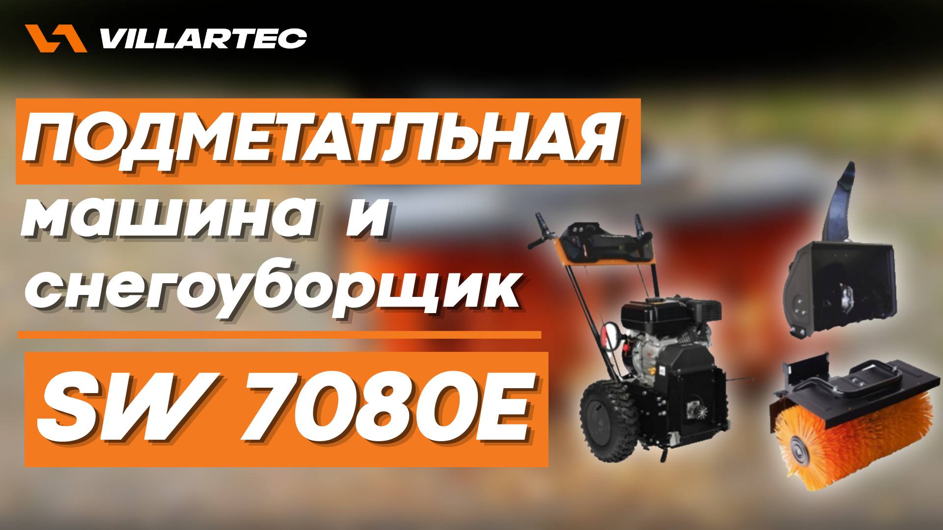 VILLARTEC SW 7080E смотреть онлайн