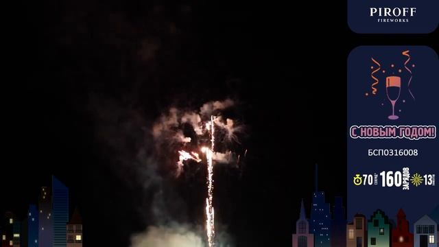 С Новым годом! Пирофф смотреть онлайн