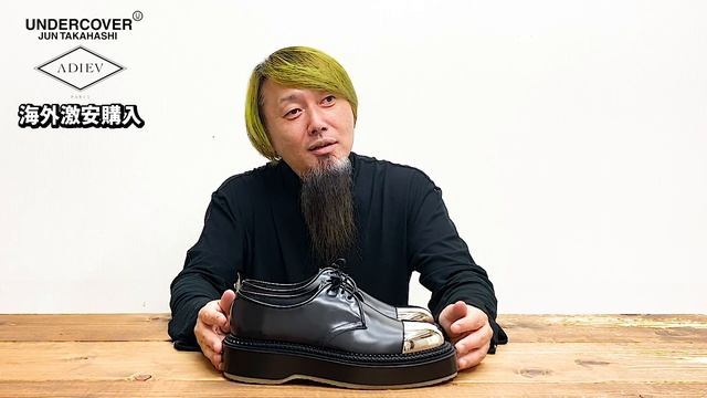 【UNDERCOVER x ADIEV PARIS・激安海外購入しました！】"ヤババババイです！"【★ISSUE 97】 смотреть онлайн