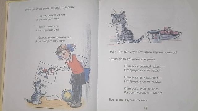 "Усатый полосатый" С. Я. Маршак. Аудиочтение. смотреть онлайн